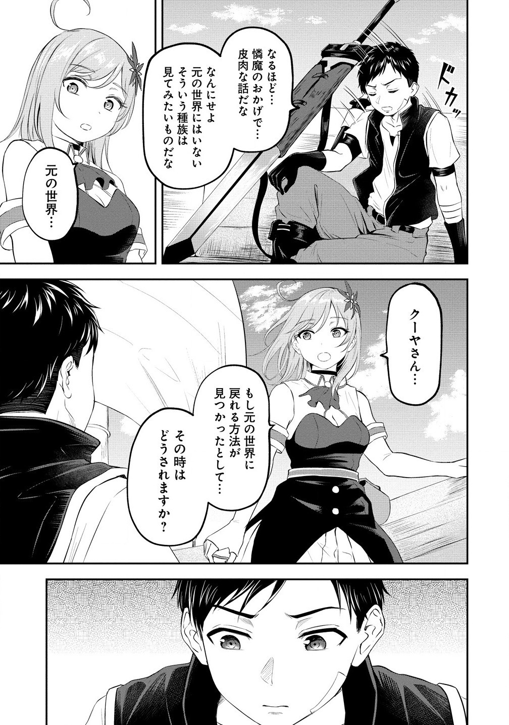 Otoko ga Horonda Sekai – Eiyuu Senshi no Harem World - Chapter 4.1 - Page 7